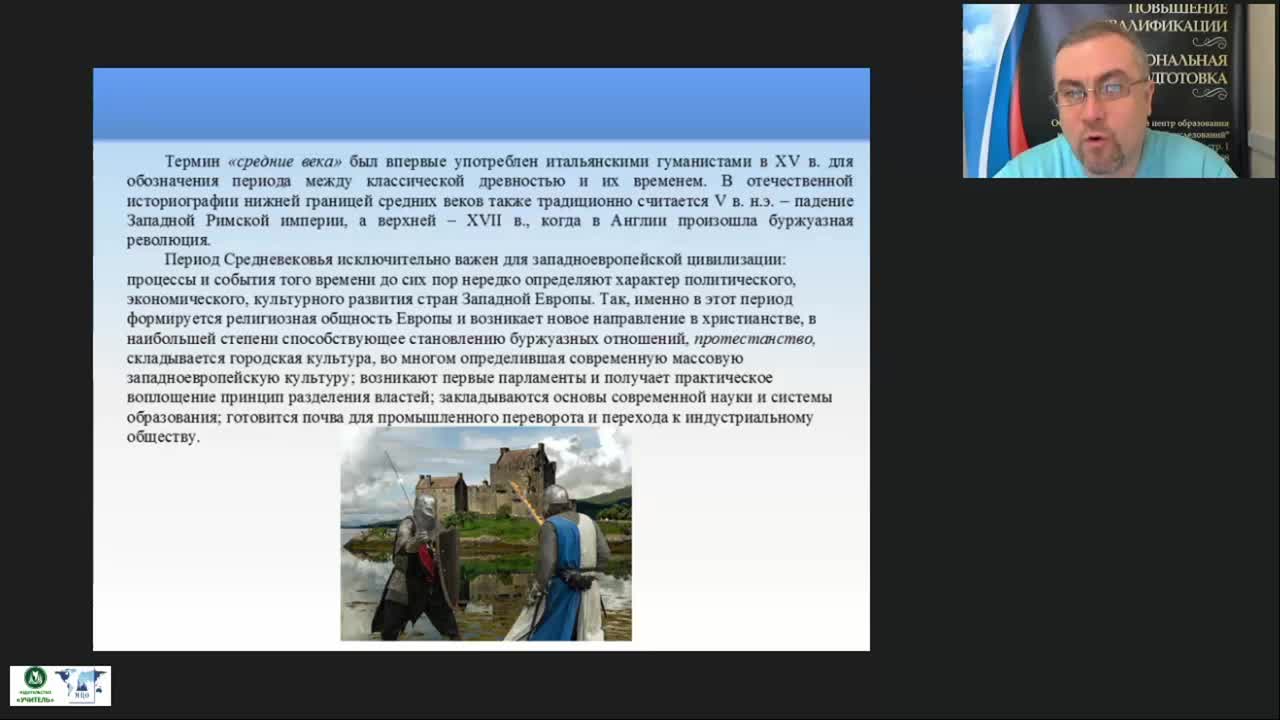 Международный вебинар &quot;Актуальные проблемы изучения европейского Средневековья&quot; - изображение № 2