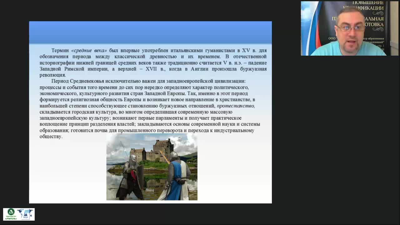 Международный вебинар &quot;Актуальные проблемы изучения европейского Средневековья&quot; - изображение № 4