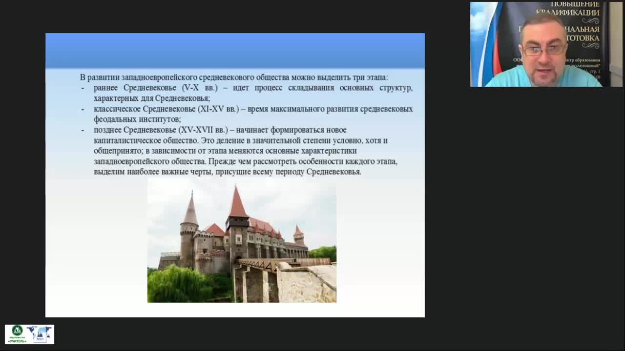 Международный вебинар &quot;Актуальные проблемы изучения европейского Средневековья&quot; - изображение № 5