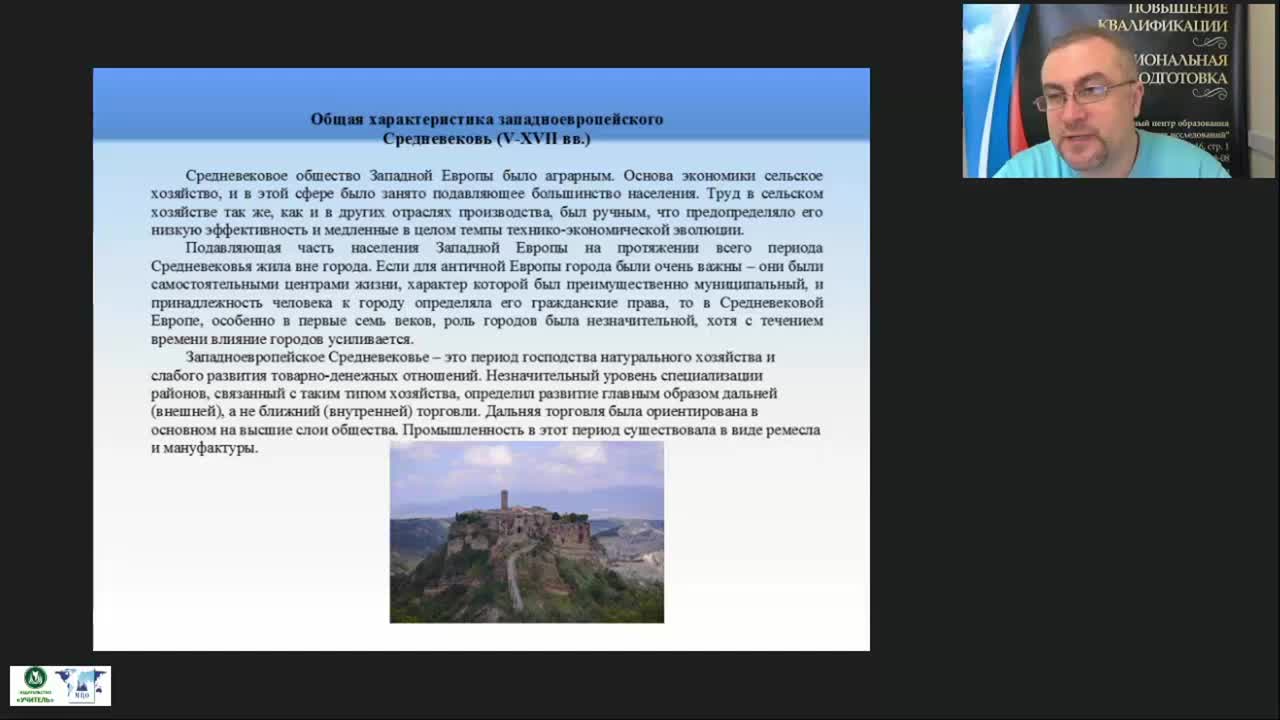 Международный вебинар &quot;Актуальные проблемы изучения европейского Средневековья&quot; - изображение № 6