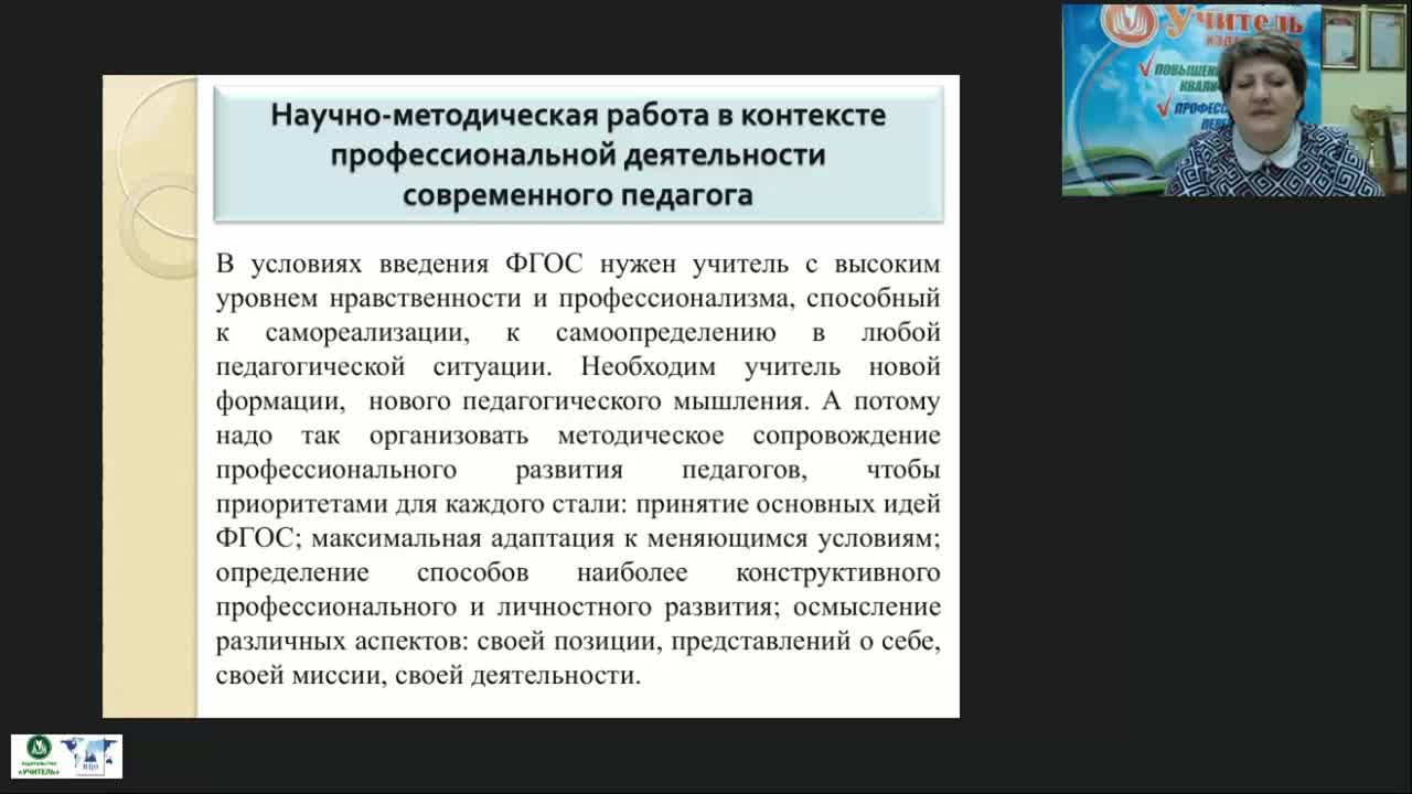Международный вебинар &quot;Научно-методическое сопровождение профессиональной деятельности педагогов, работающих с детьми и обучающимися с ОВЗ&quot; - изображение № 6