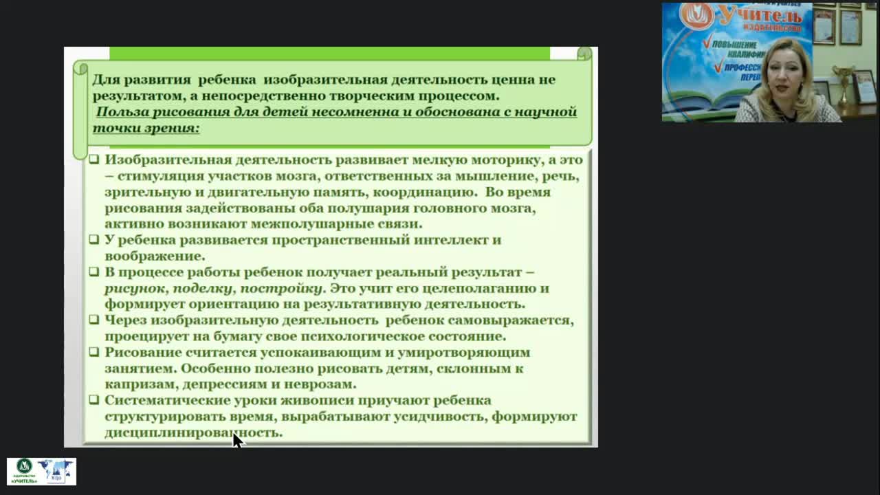 Вебинар &quot;Значение изобразительной деятельности в художественно-эстетическом развитии детей дошкольного возраста&quot; - изображение № 3