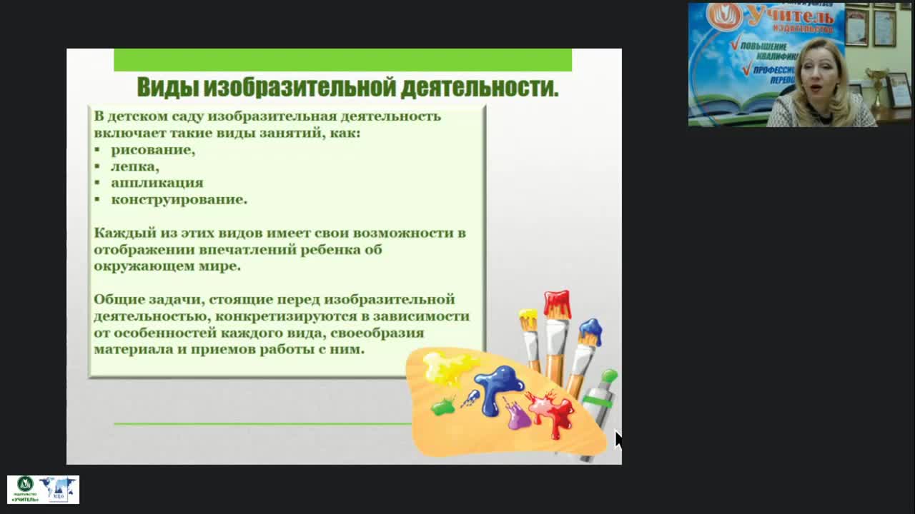 Вебинар &quot;Значение изобразительной деятельности в художественно-эстетическом развитии детей дошкольного возраста&quot; - изображение № 6