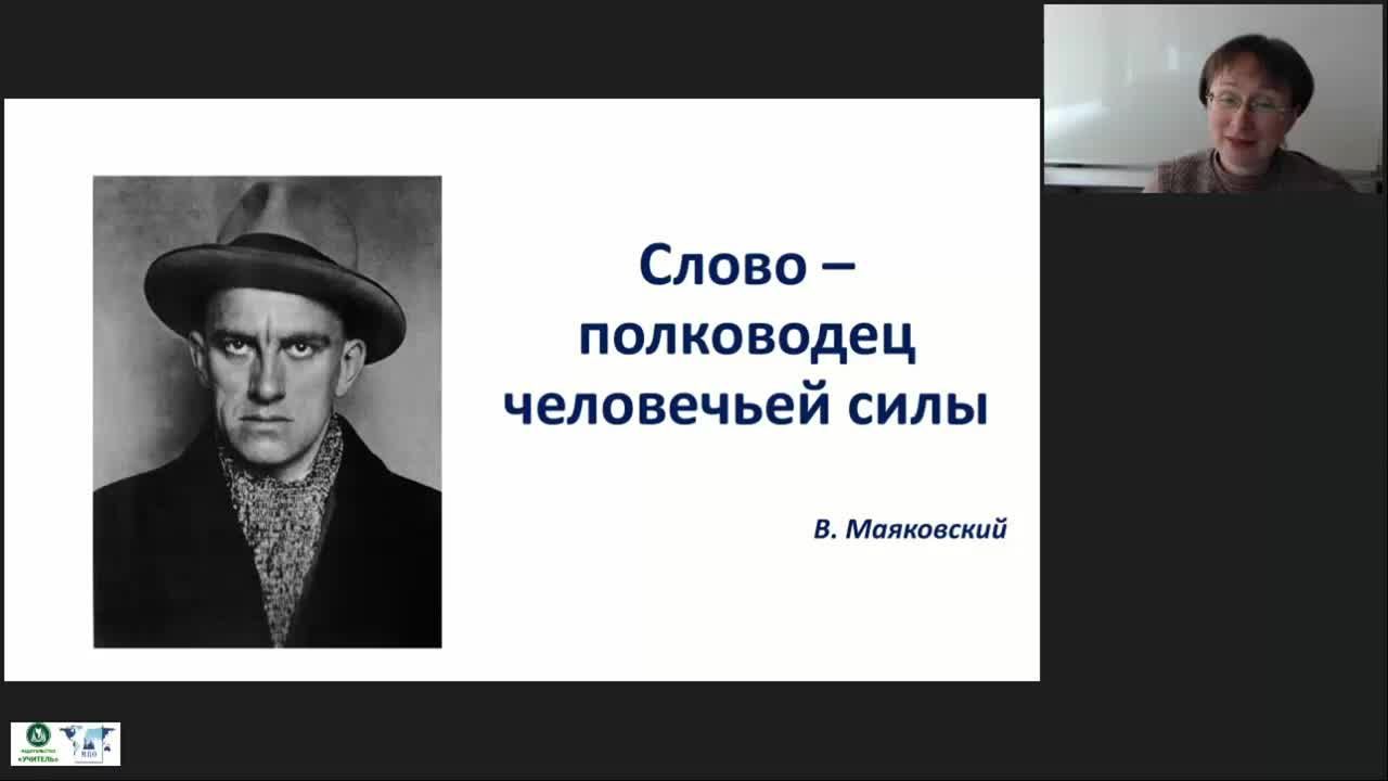 Международный вебинар &quot;Лексикология: предмет, задачи и разделы. Слово как основная значимая единица языка. Семантическая структура слова в современном русском языке&quot; - изображение № 2
