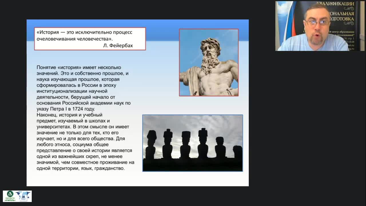 Вебинар &quot;Воспитательный потенциал Историко-культурного стандарта в условиях реализации ФГОС ООО и ФГОС СОО&quot; - изображение № 3