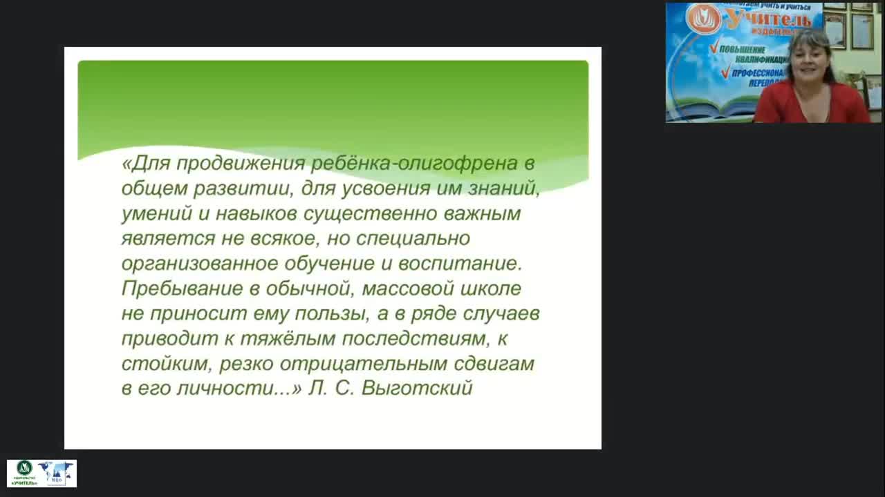 Вебинар &quot;Организация коррекционно-развивающего пространства для обучения и социализации обучающихся с умственной отсталостью (интеллектуальными нарушениями)&quot; - изображение № 2
