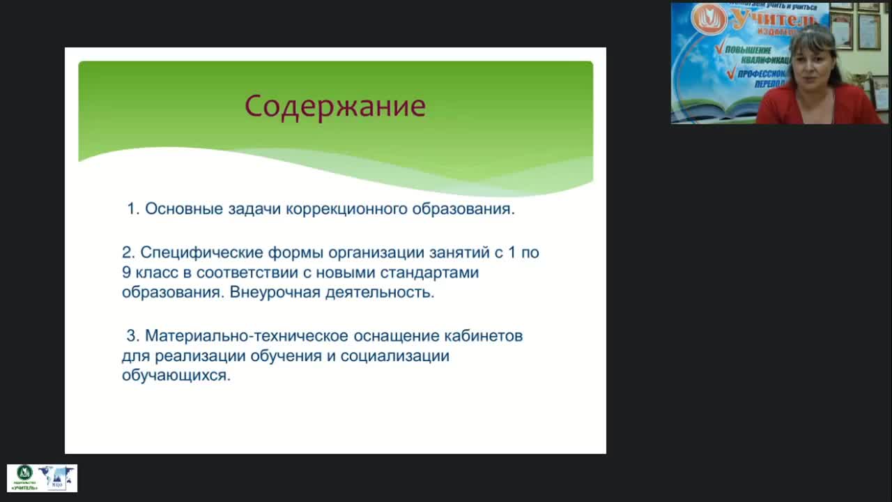 Вебинар &quot;Организация коррекционно-развивающего пространства для обучения и социализации обучающихся с умственной отсталостью (интеллектуальными нарушениями)&quot; - изображение № 3
