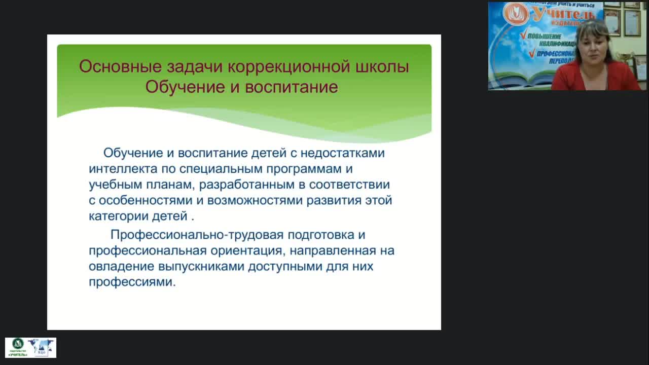 Вебинар &quot;Организация коррекционно-развивающего пространства для обучения и социализации обучающихся с умственной отсталостью (интеллектуальными нарушениями)&quot; - изображение № 4