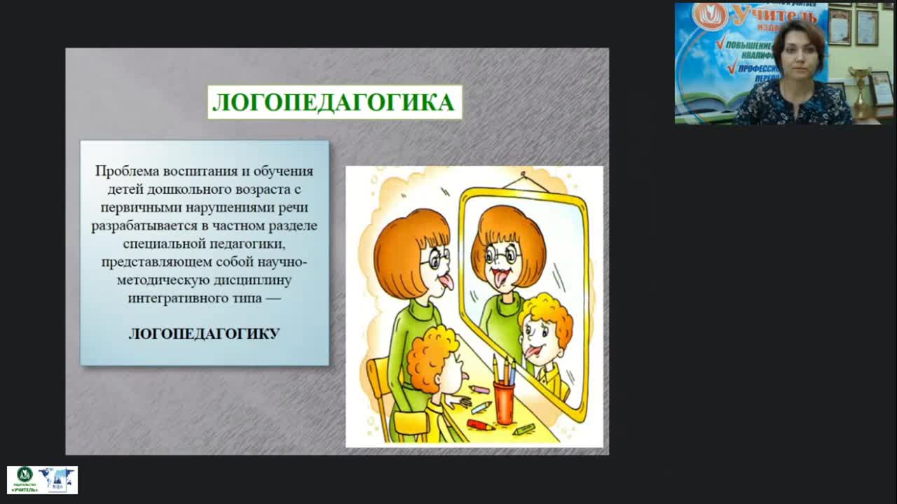 Вебинар &quot;Логопедагогика: анатомо-физиологические механизмы становления речи и особенности нервной системы детей&quot; - изображение № 2