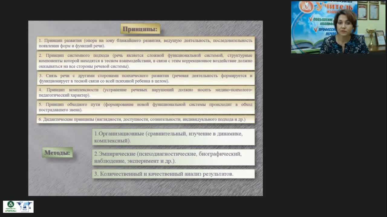 Вебинар &quot;Логопедагогика: анатомо-физиологические механизмы становления речи и особенности нервной системы детей&quot; - изображение № 4