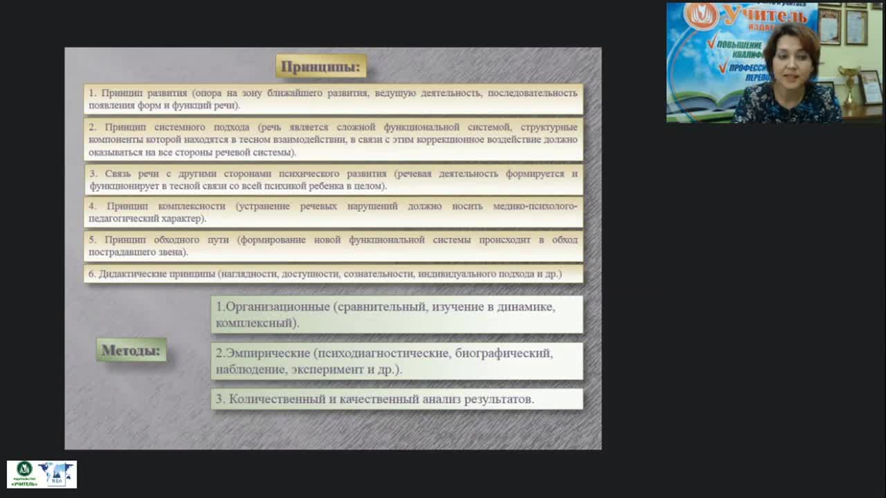 Вебинар &quot;Логопедагогика: анатомо-физиологические механизмы становления речи и особенности нервной системы детей&quot; - изображение № 6
