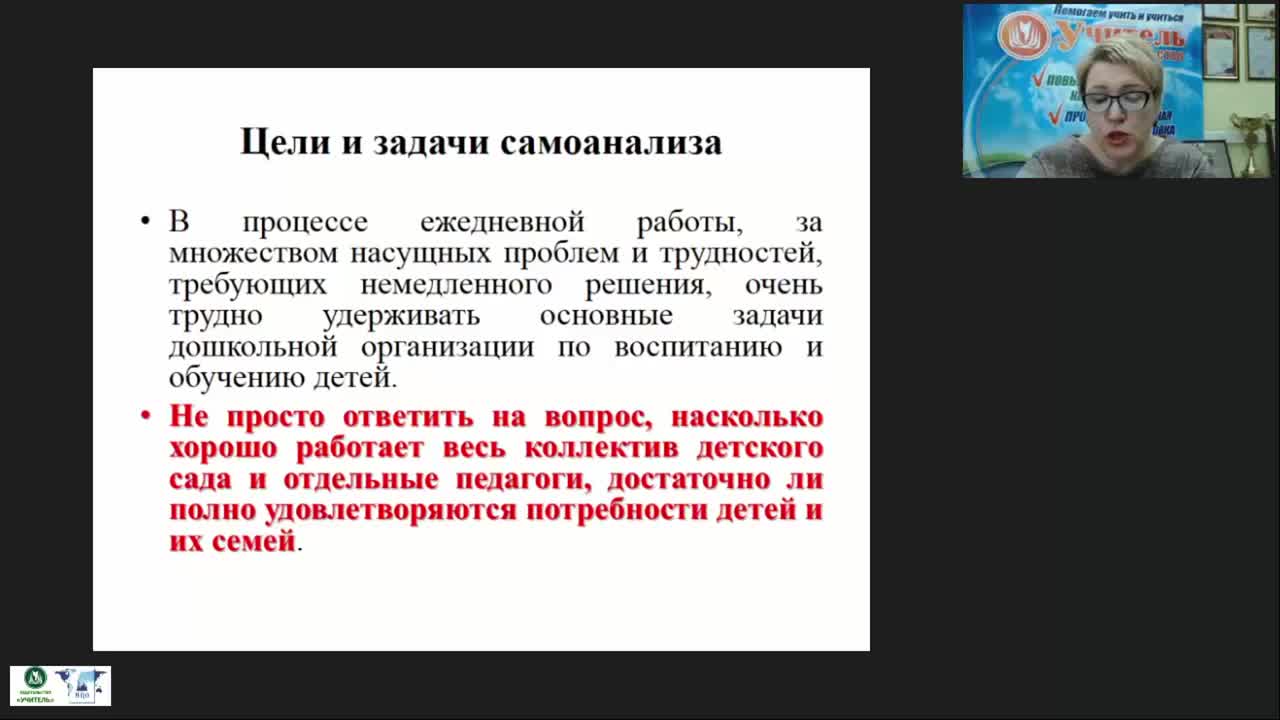 Вебинар &quot;Комплексная оценка качества образования в дошкольной образовательной организации&quot; - изображение № 6