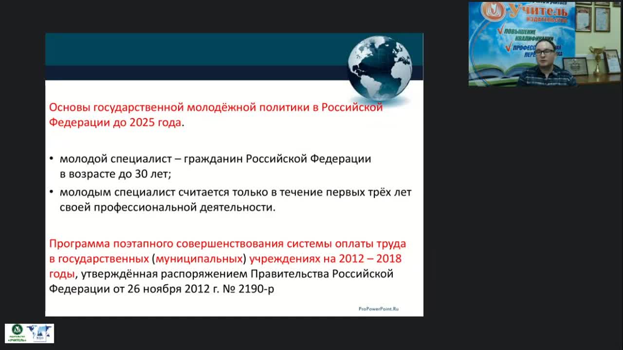 Международный вебинар &quot;Методическое сопровождение молодых специалистов в условиях внедрения эффективного контракта&quot; - изображение № 2