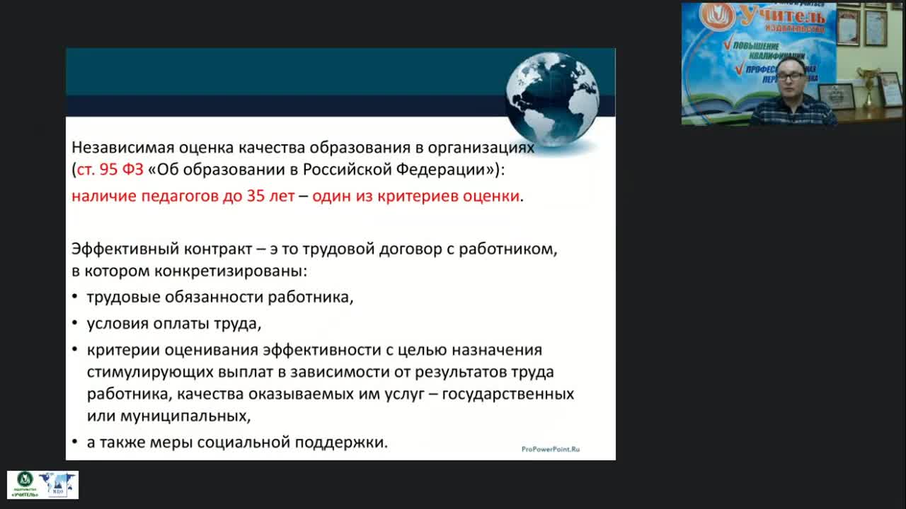 Международный вебинар &quot;Методическое сопровождение молодых специалистов в условиях внедрения эффективного контракта&quot; - изображение № 6