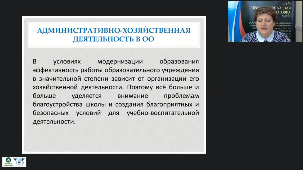 Международный вебинар &quot;Управление административно-хозяйственной деятельностью ОО&quot; - изображение № 2