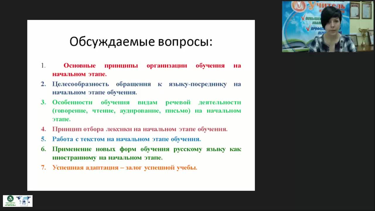 Вебинар &quot;Особенности преподавания русского языка как иностранного на начальном этапе&quot; - изображение № 2