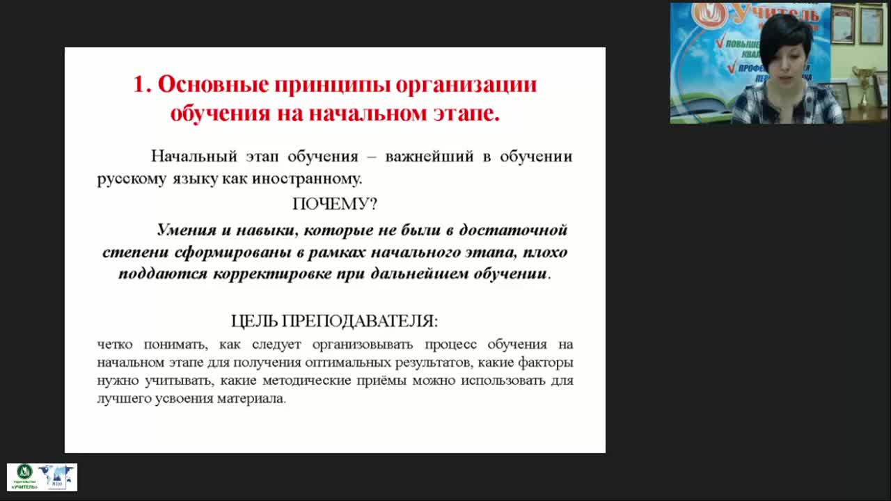 Вебинар &quot;Особенности преподавания русского языка как иностранного на начальном этапе&quot; - изображение № 3