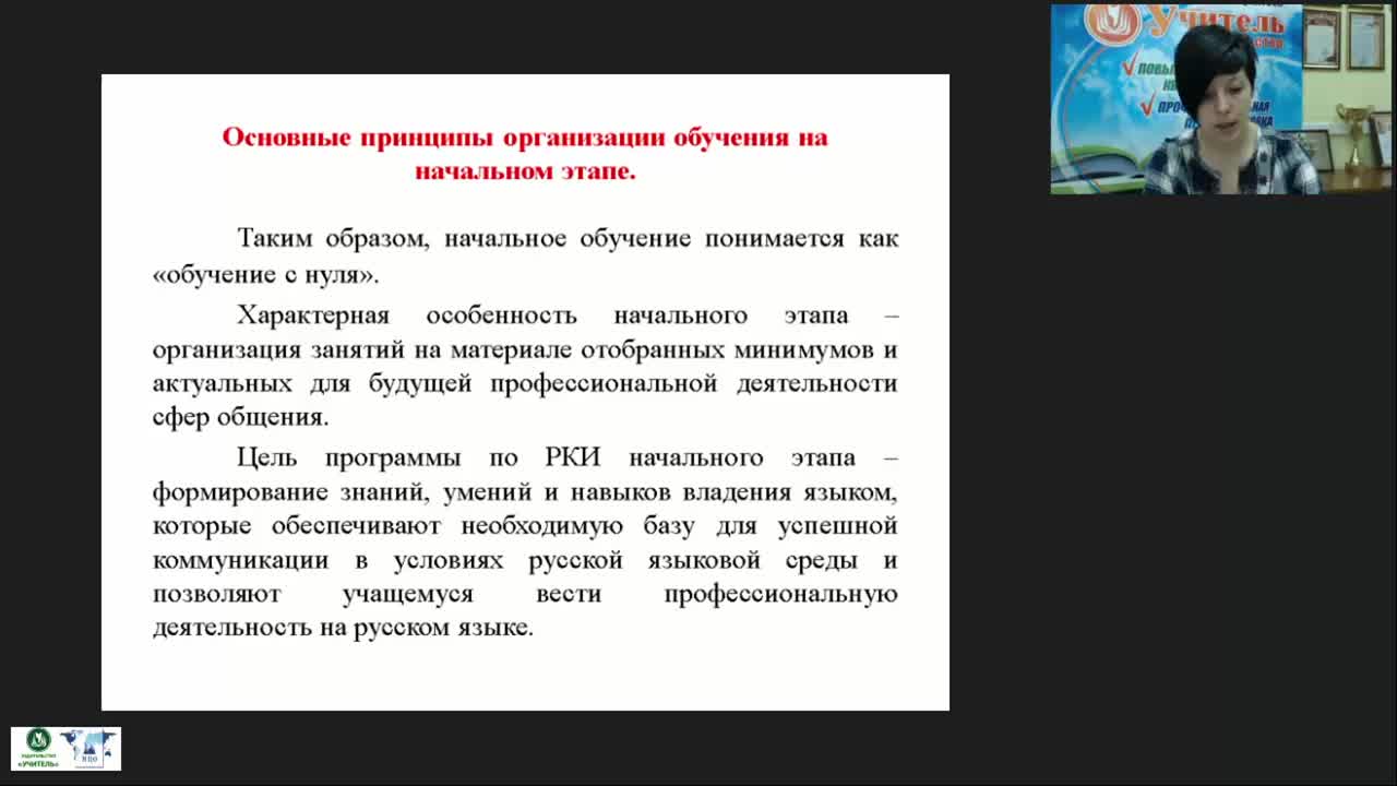 Вебинар &quot;Особенности преподавания русского языка как иностранного на начальном этапе&quot; - изображение № 4