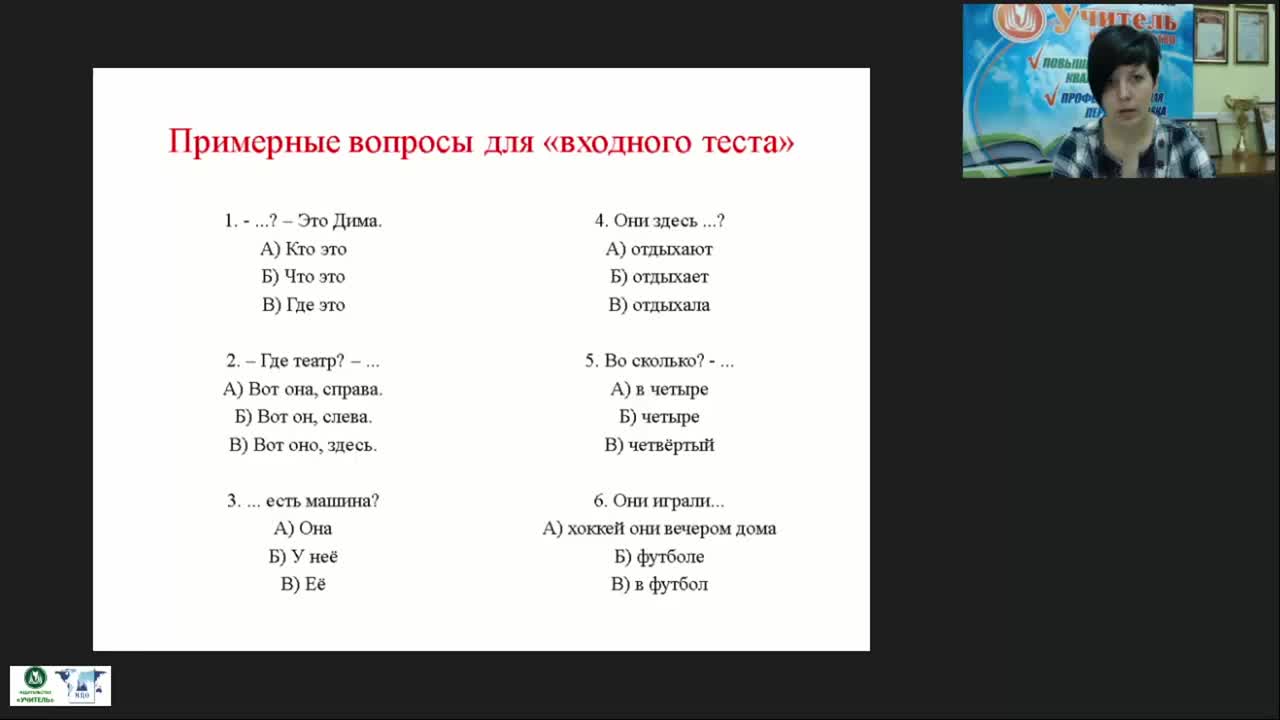 Вебинар &quot;Особенности преподавания русского языка как иностранного на начальном этапе&quot; - изображение № 6