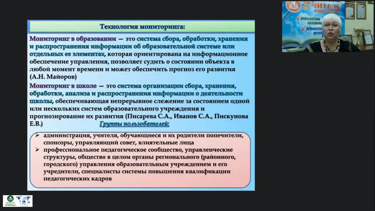 Международный вебинар &quot;Мониторинг психолого-педагогического статуса воспитанника с ОВЗ и инвалидностью как блок психолого-педагогического сопровождения&quot; - изображение № 6