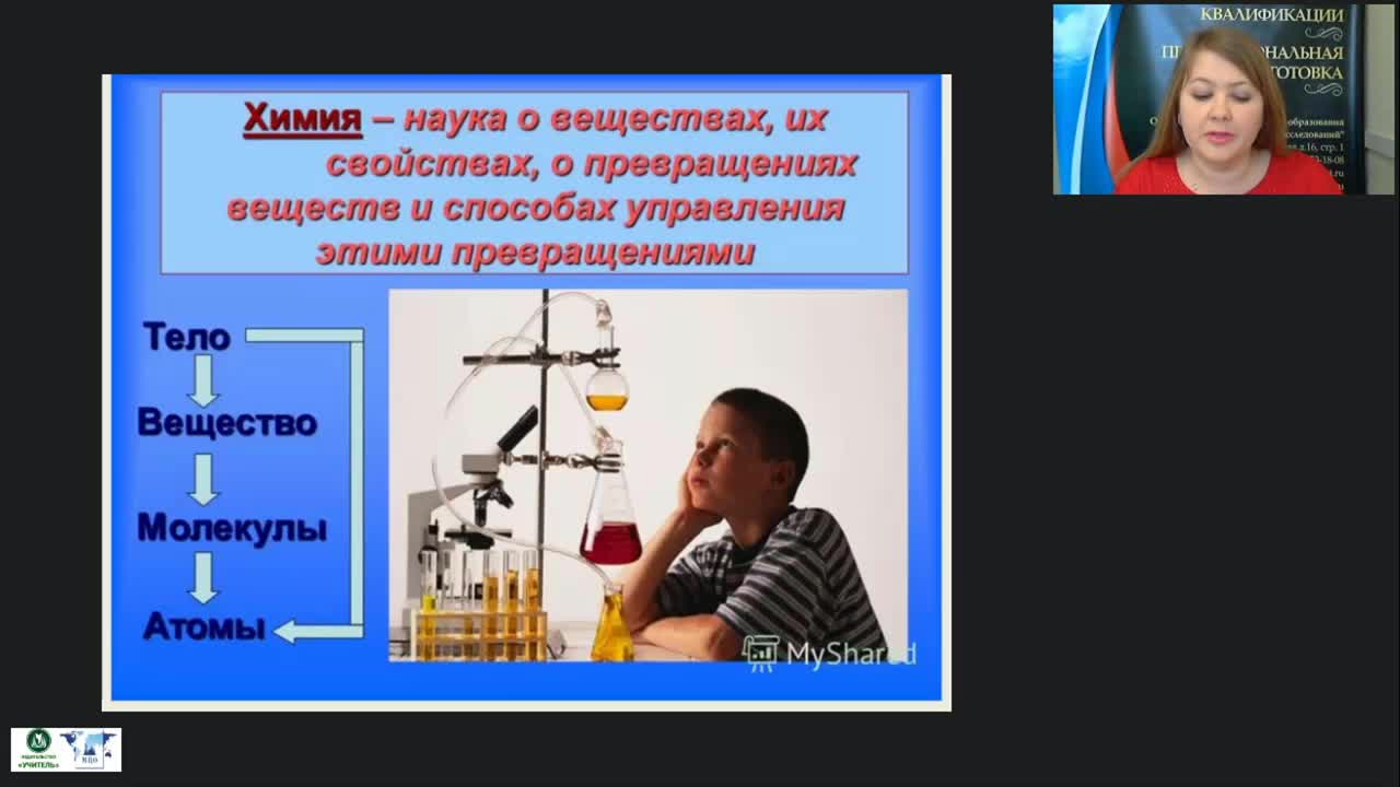 Международный вебинар &quot;Основные законы и понятия химии&quot; - изображение № 2