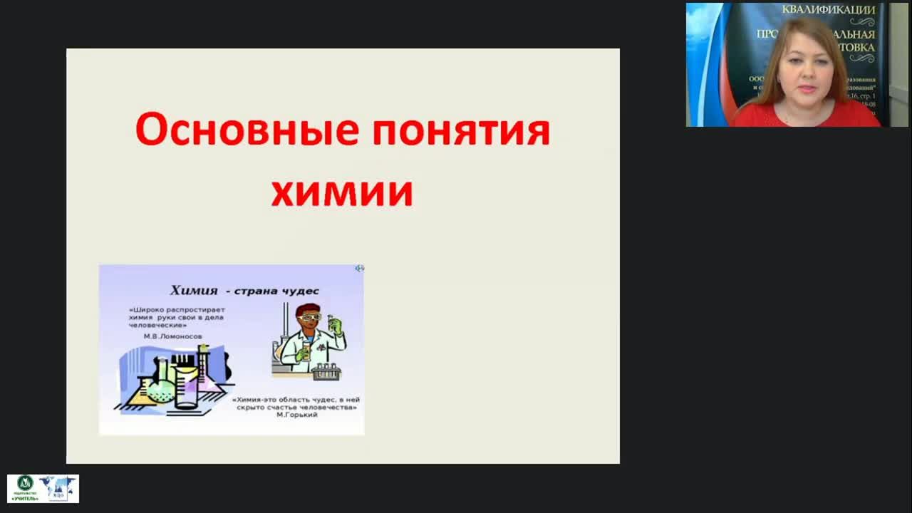 Международный вебинар &quot;Основные законы и понятия химии&quot; - изображение № 3