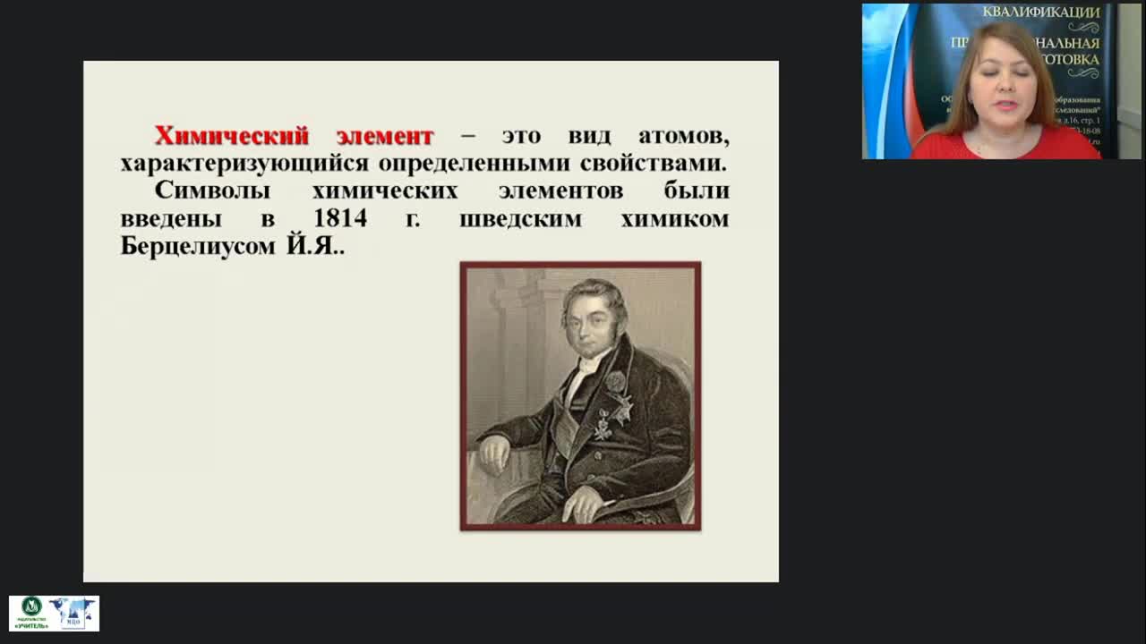 Международный вебинар &quot;Основные законы и понятия химии&quot; - изображение № 5