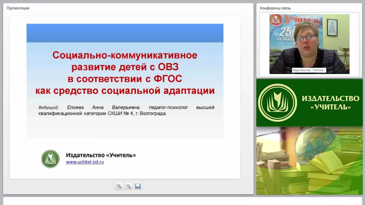 Социально-коммуникативное развитие детей с ОВЗ в соответствии с ФГОС как средство социальной адаптации - изображение № 2