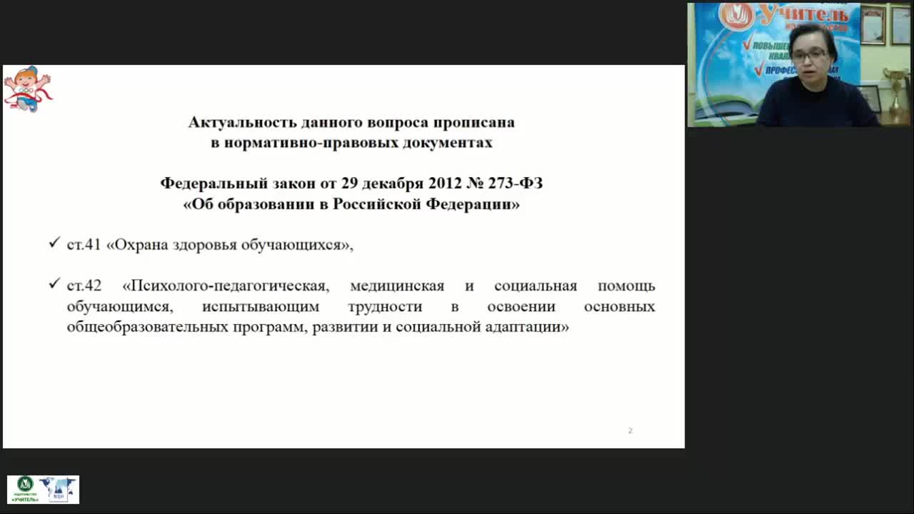 Вебинар &quot;Инновационные технологии развития младшего школьника как субъекта физкультурно-оздоровительной деятельности&quot; - изображение № 3