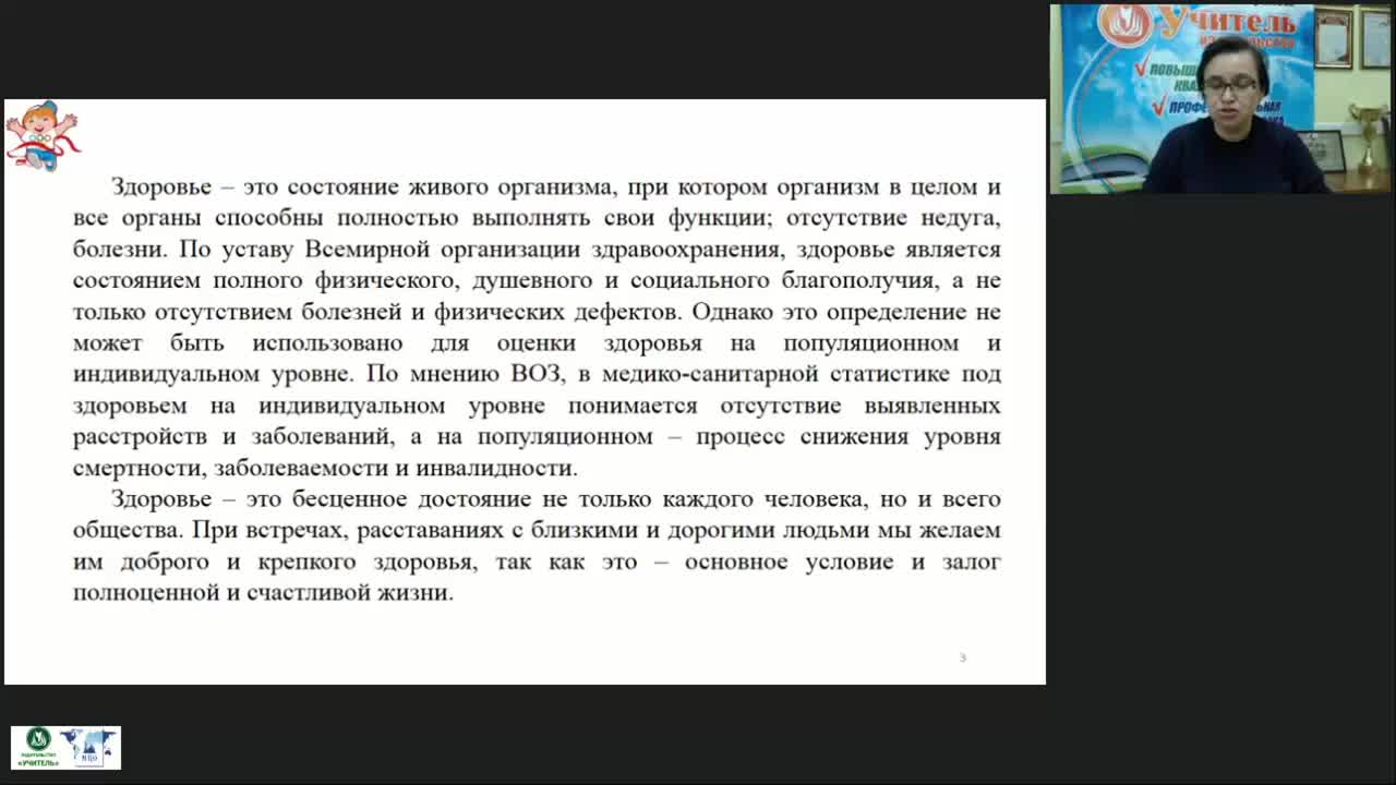 Вебинар &quot;Инновационные технологии развития младшего школьника как субъекта физкультурно-оздоровительной деятельности&quot; - изображение № 4