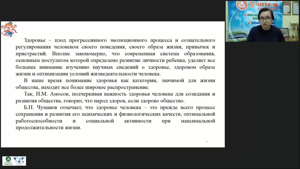 Вебинар &quot;Инновационные технологии развития младшего школьника как субъекта физкультурно-оздоровительной деятельности&quot; - изображение № 6