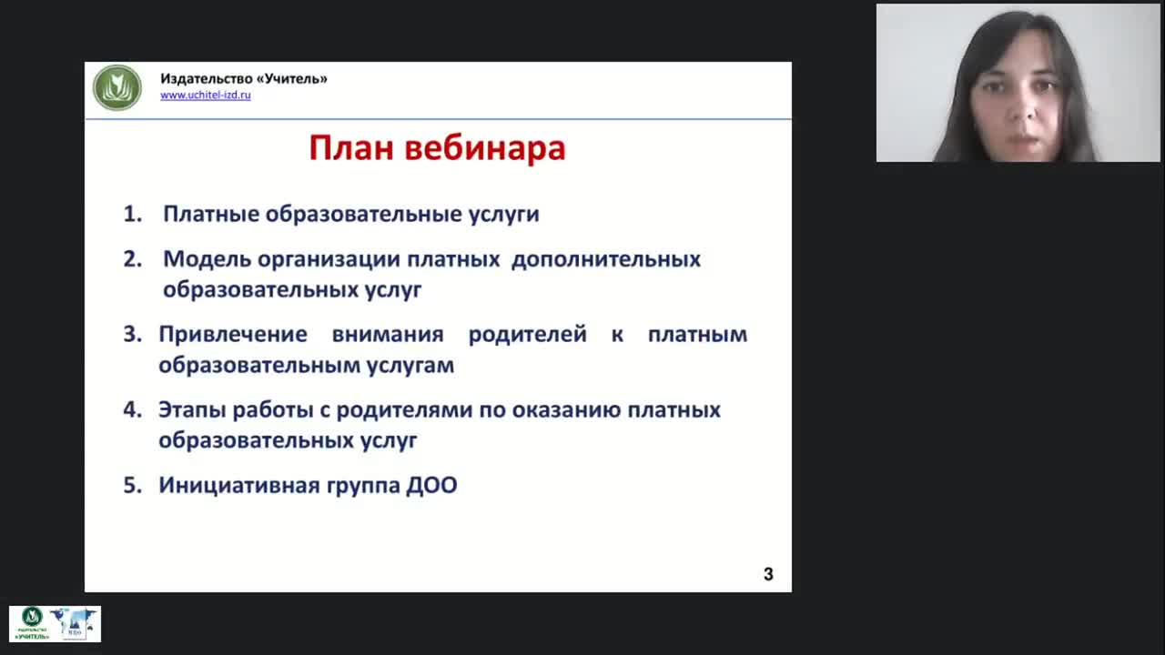 Вебинар &quot;Формы сотрудничества с родителями дошкольников по оказанию платных образовательных услуг&quot; - изображение № 2