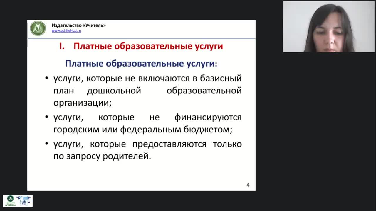 Вебинар &quot;Формы сотрудничества с родителями дошкольников по оказанию платных образовательных услуг&quot; - изображение № 4