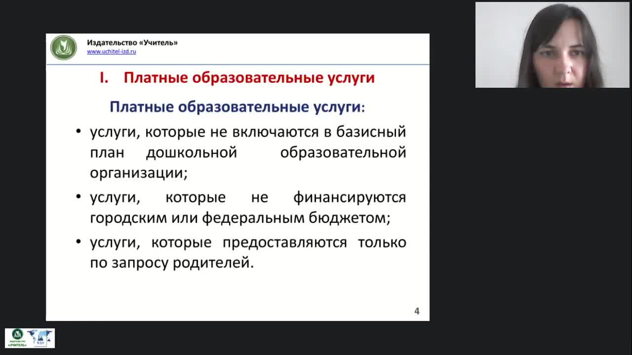 Вебинар &quot;Формы сотрудничества с родителями дошкольников по оказанию платных образовательных услуг&quot; - изображение № 5