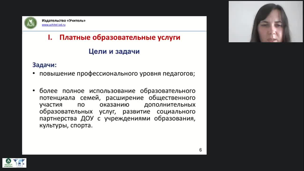 Вебинар &quot;Формы сотрудничества с родителями дошкольников по оказанию платных образовательных услуг&quot; - изображение № 6
