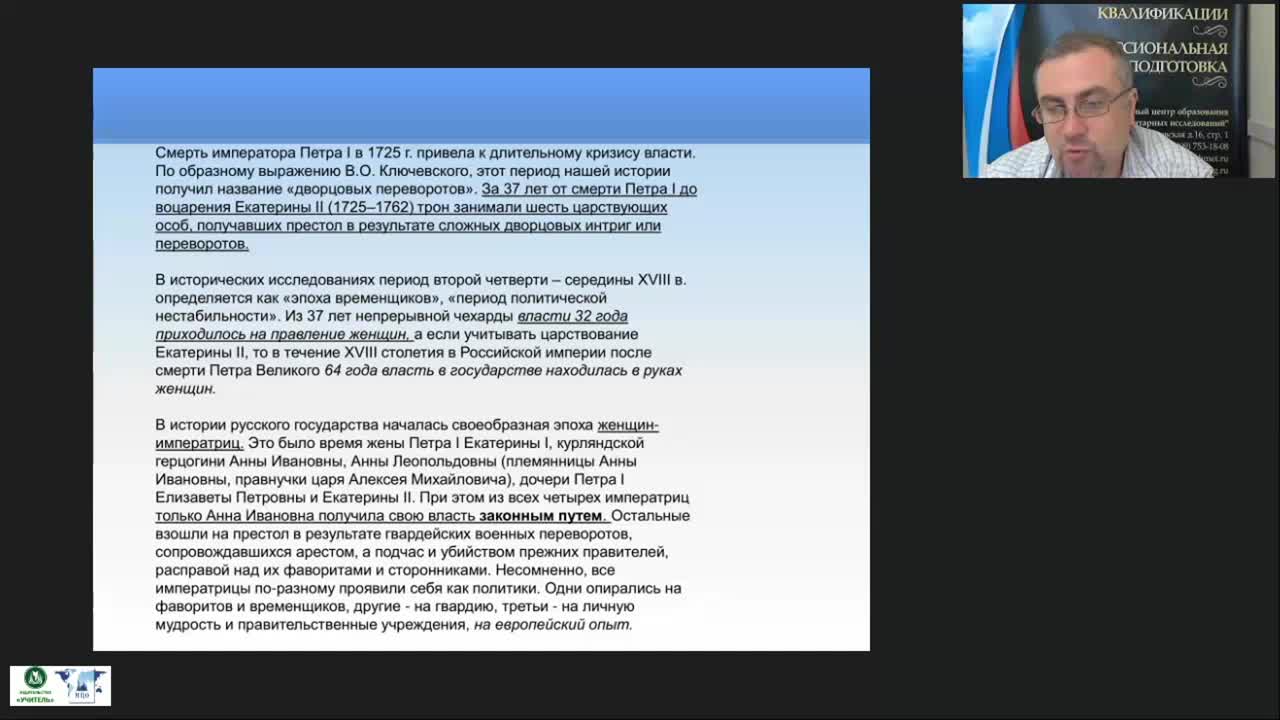 Международный вебинар &quot;Социально-экономическое развитие России во второй половине XVIII в. Просвещенный абсолютизм в России&quot; - изображение № 4