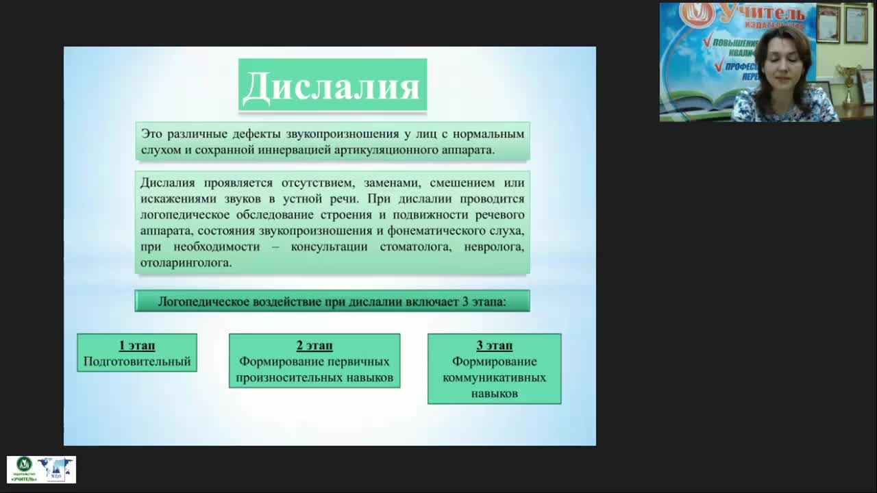 Вебинар &quot;Логопедагогика: особенности звукопроизношения у детей с дислалией&quot; - изображение № 2