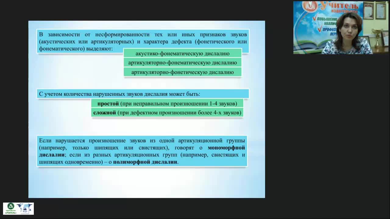 Вебинар &quot;Логопедагогика: особенности звукопроизношения у детей с дислалией&quot; - изображение № 6