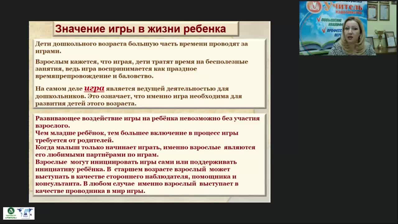 Вебинар &quot;Познавательное развитие детей дошкольного возраста в процессе освоения дидактических игр&quot; - изображение № 4