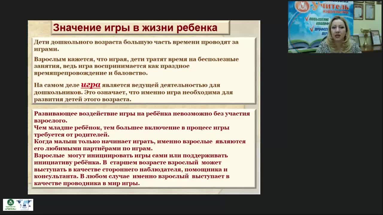 Вебинар &quot;Познавательное развитие детей дошкольного возраста в процессе освоения дидактических игр&quot; - изображение № 5