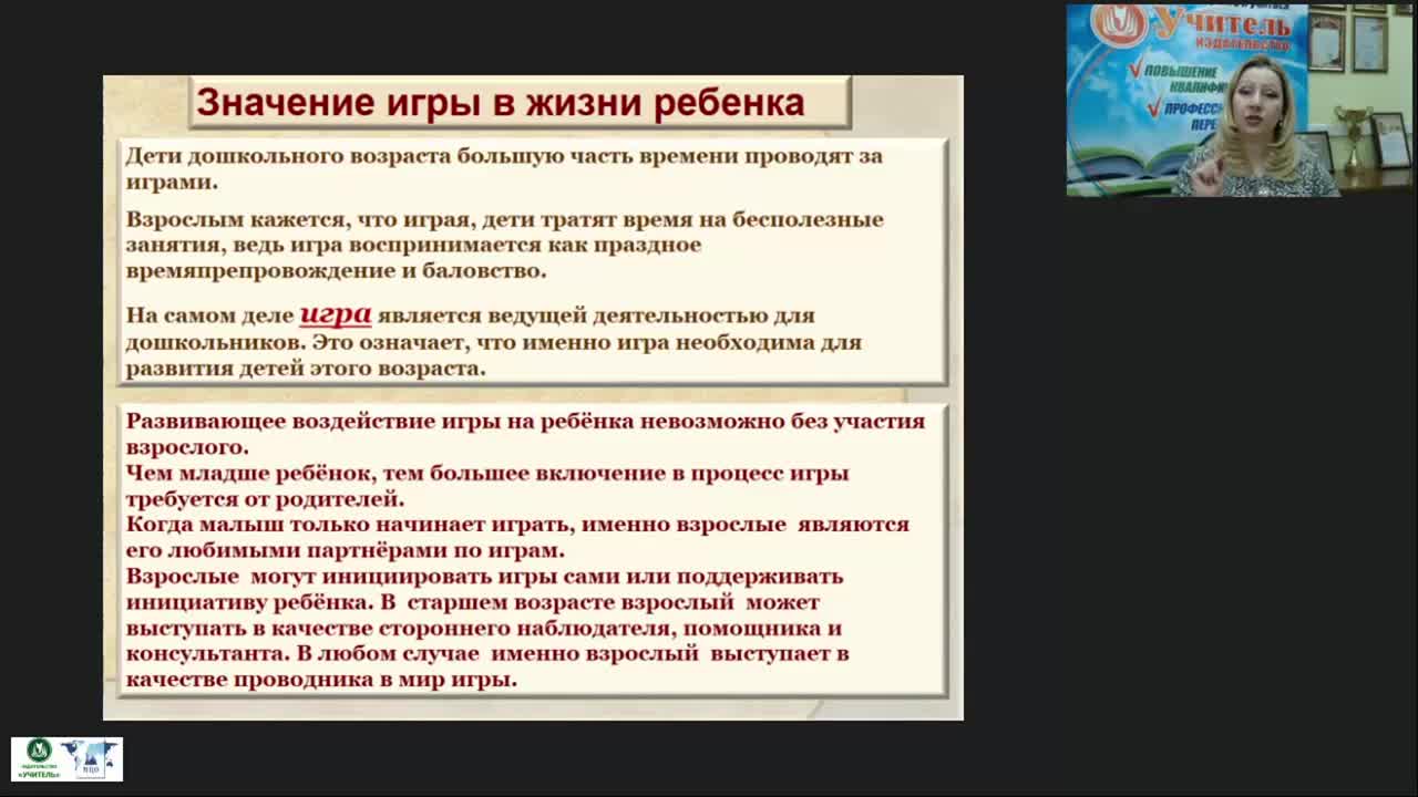 Вебинар &quot;Познавательное развитие детей дошкольного возраста в процессе освоения дидактических игр&quot; - изображение № 6