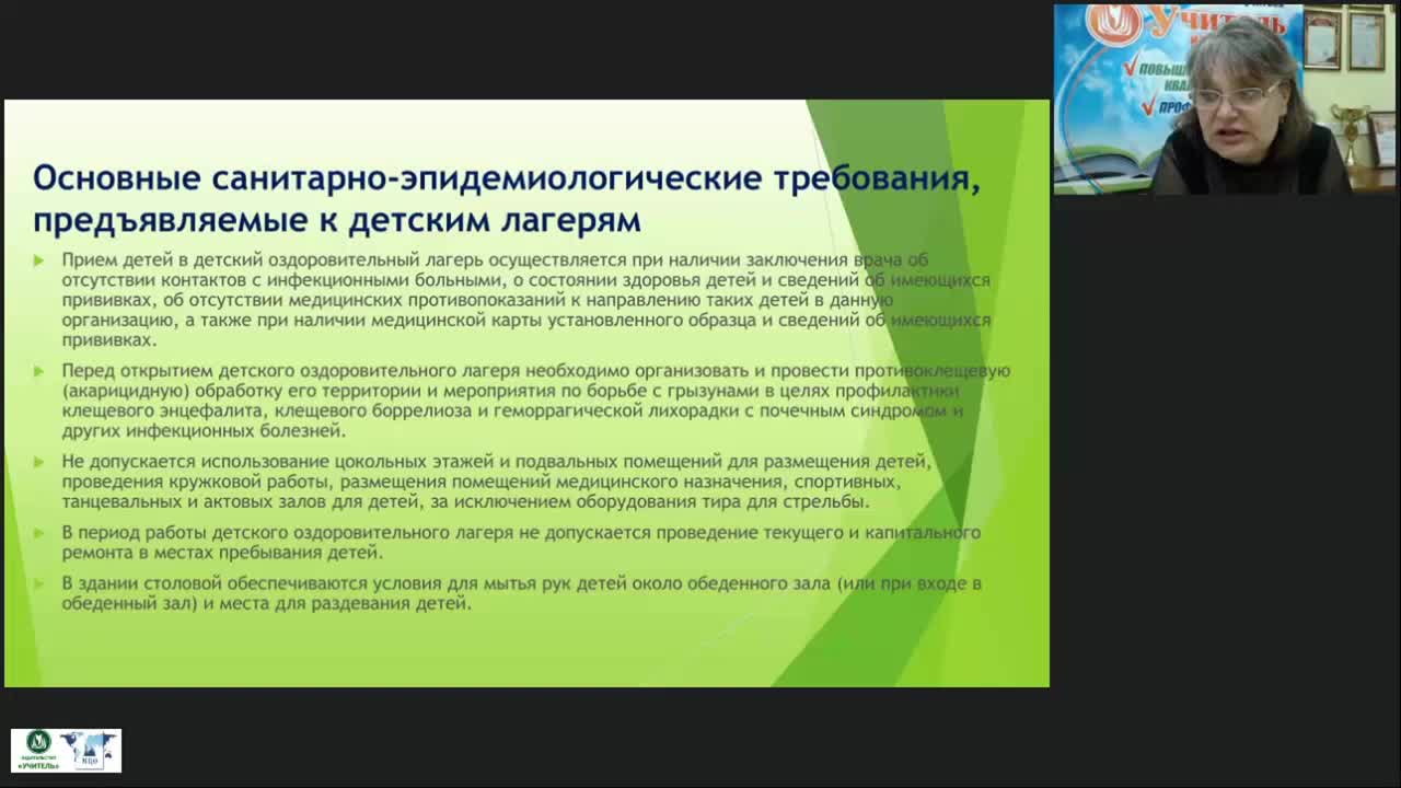 Вебинар &quot;Нормативно-правовая база летнего оздоровительного лагеря: обеспечение безопасности&quot; - изображение № 5
