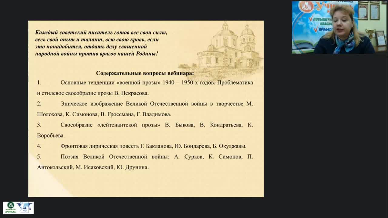 Международный вебинар &quot;Литература Великой Отечественной войны: традиции и новаторство&quot; - изображение № 3