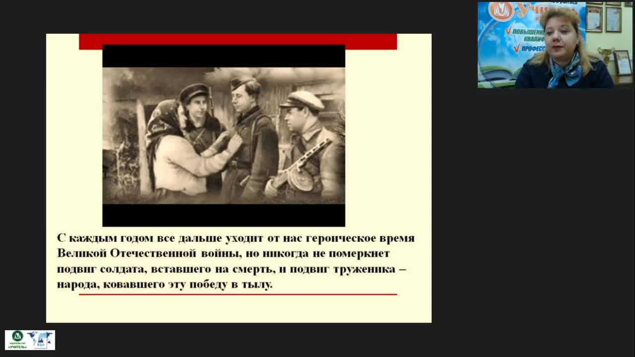 Международный вебинар &quot;Литература Великой Отечественной войны: традиции и новаторство&quot; - изображение № 4