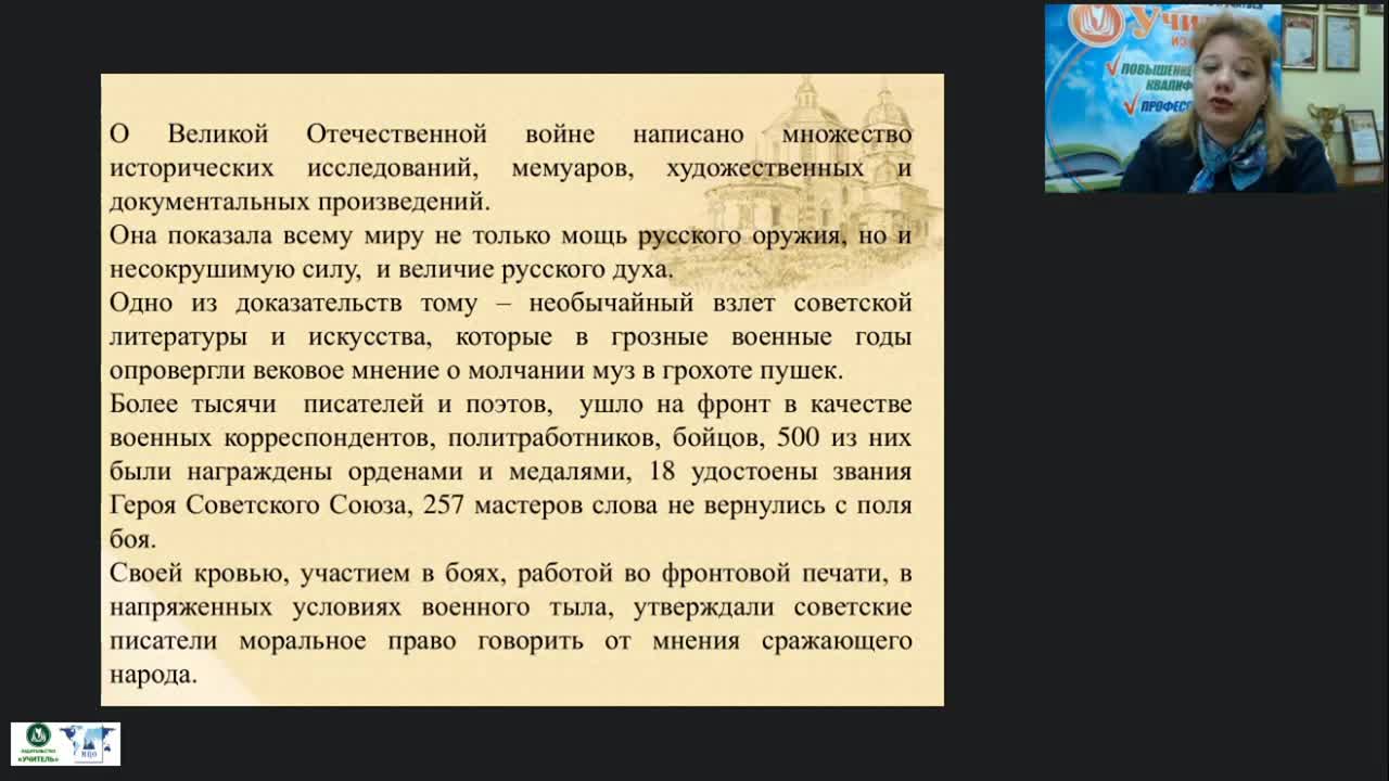 Международный вебинар &quot;Литература Великой Отечественной войны: традиции и новаторство&quot; - изображение № 5