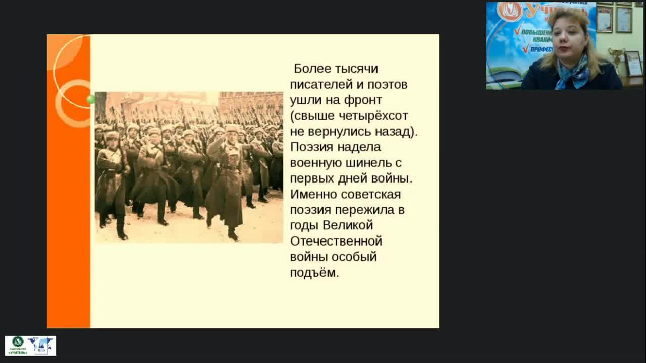 Международный вебинар &quot;Литература Великой Отечественной войны: традиции и новаторство&quot; - изображение № 6