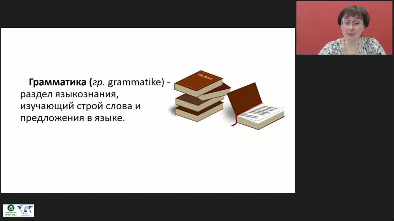 Международный вебинар &quot;Синтаксис как раздел грамматики. Средства синтаксической связи и построения синтаксических единиц&quot; - изображение № 3