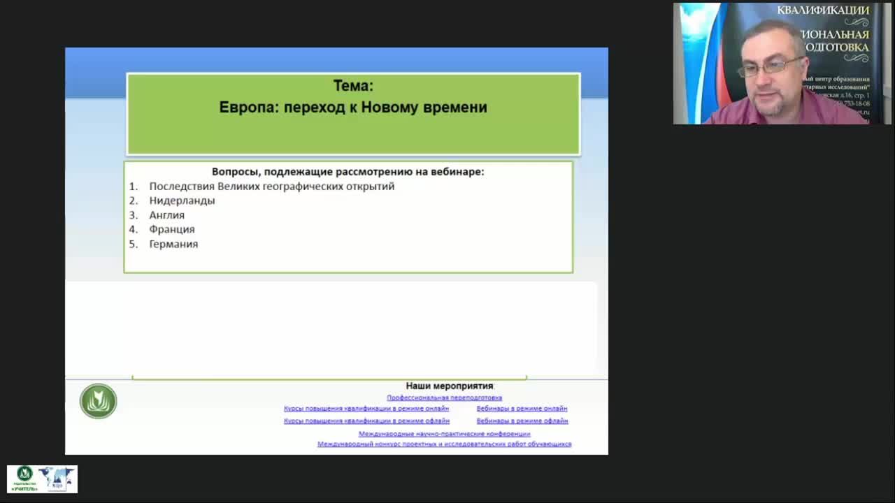 Международный вебинар &quot;Европа: переход к Новому времени&quot; - изображение № 2