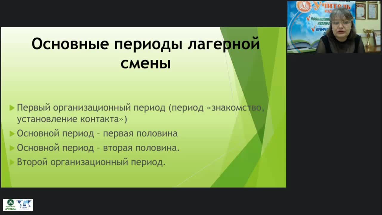 Вебинар &quot;Чем занять детей в летнем оздоровительном лагере, или Сто отрядных дел&quot; - изображение № 3