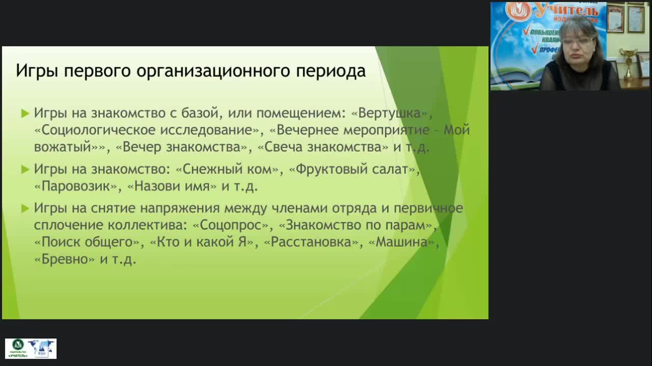 Вебинар &quot;Чем занять детей в летнем оздоровительном лагере, или Сто отрядных дел&quot; - изображение № 5
